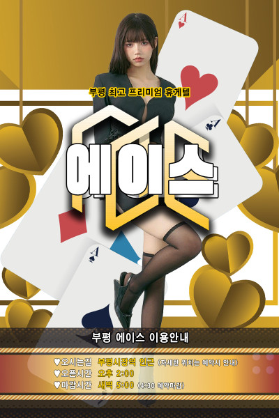 에이스