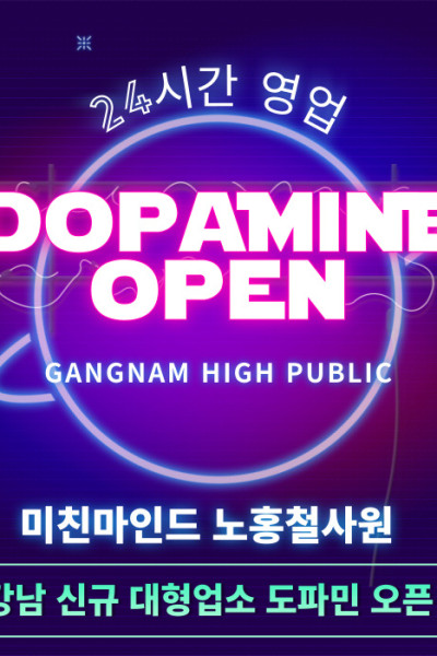 도파민 노홍철