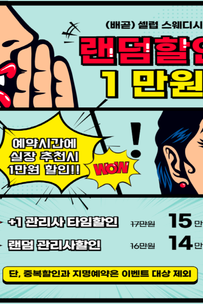 셀럽스웨디시