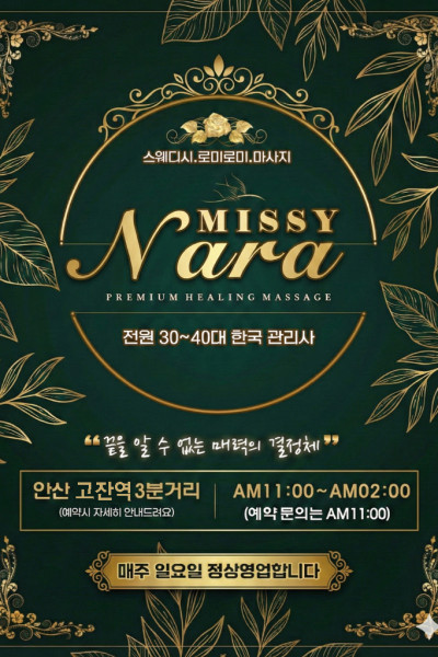 미시1인샵스웨디시