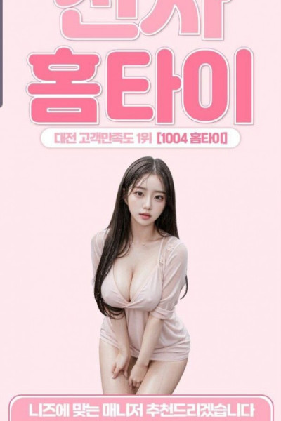 천사홈타이