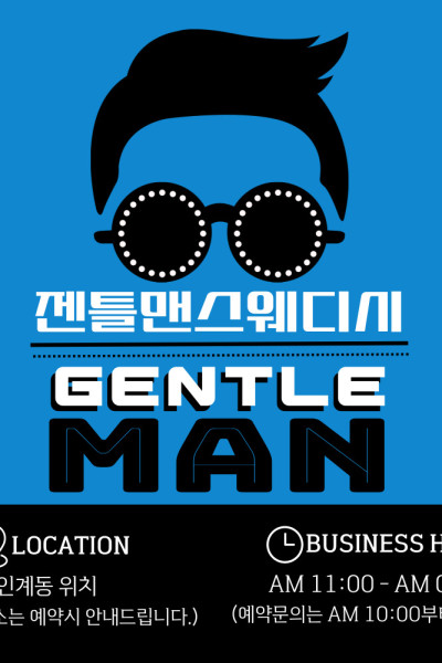 젠틀맨
