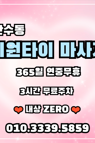 만수동시원타이