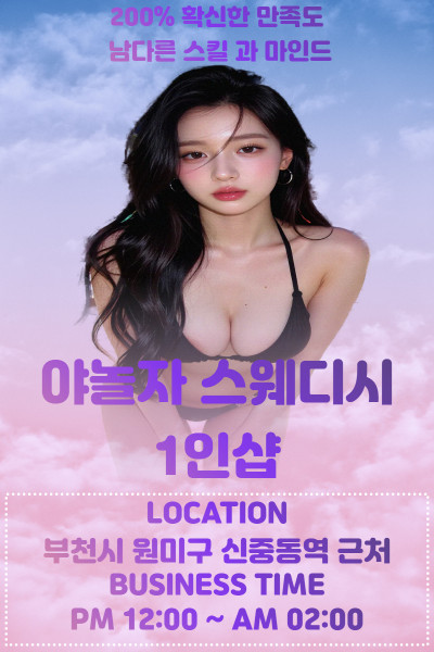 야놀자 스웨디시