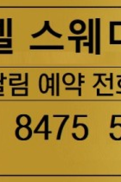 샤넬스웨디시