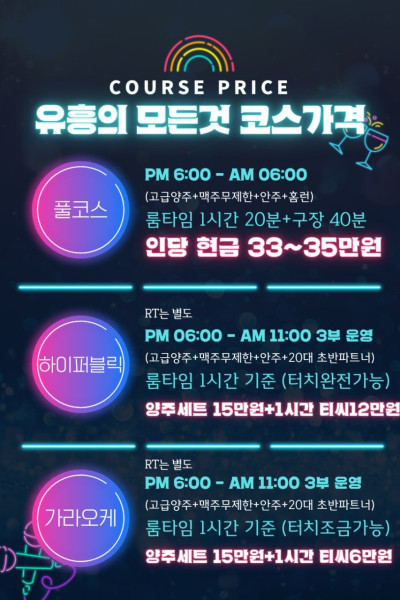 유흥의모든것