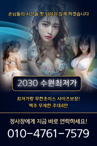 수원최저가