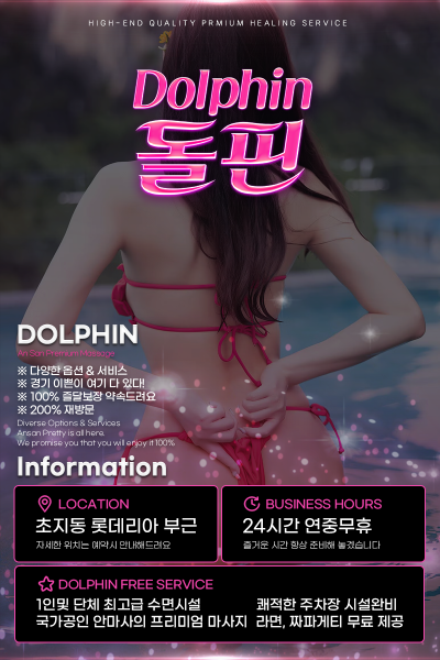 돌핀