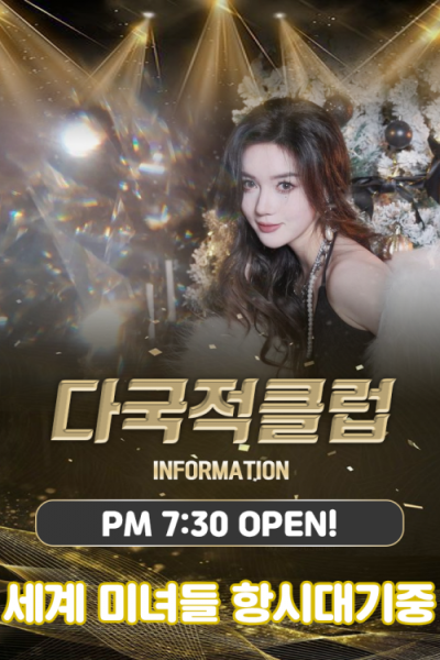 다국적클럽