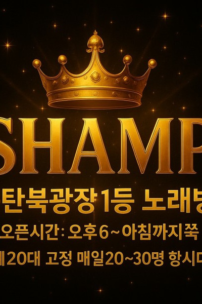 샴푸노래클럽