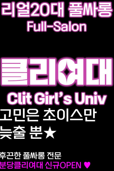 클리여대
