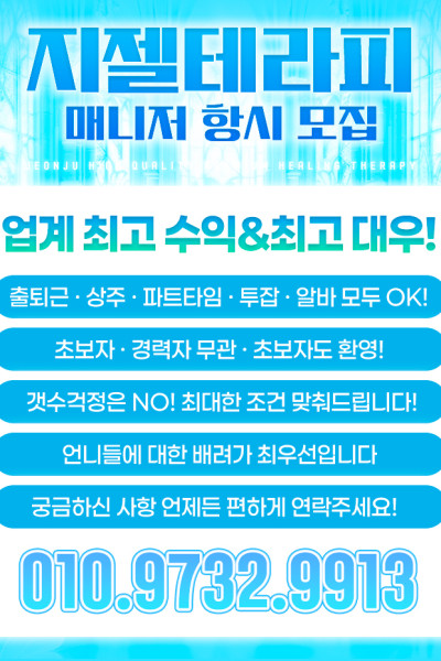 지젤 테라피
