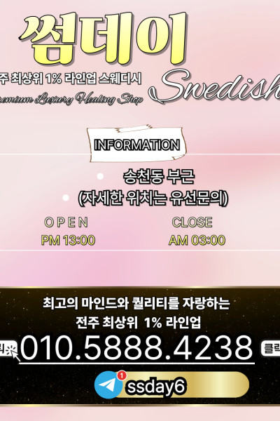 썸데이스웨디시