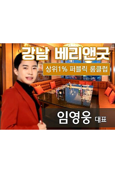베리앤굿 임영웅대표