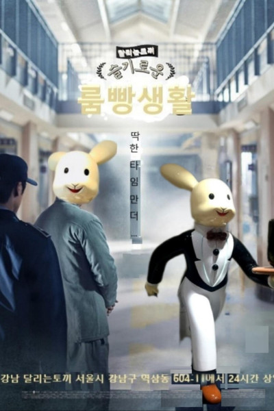 달토 해롱이실장
