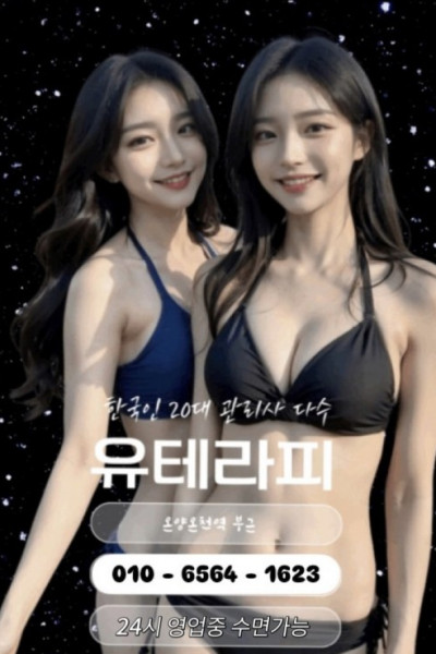 U테라피