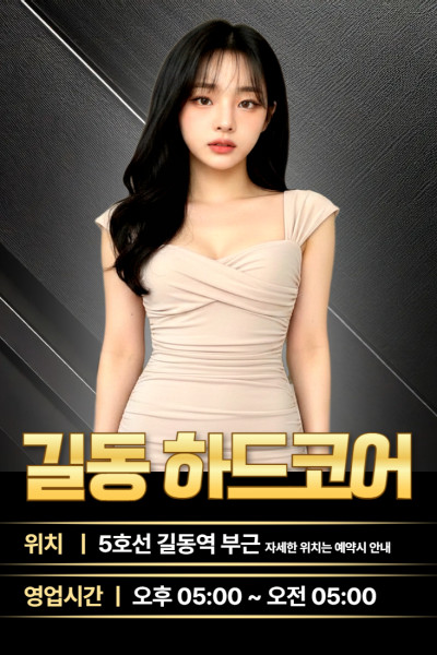 길동 하드코어