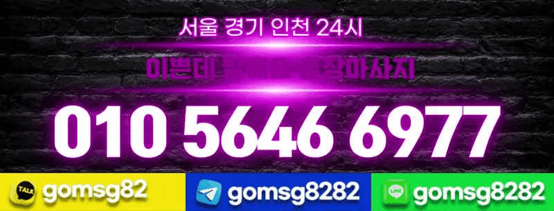 24시 출장마사지