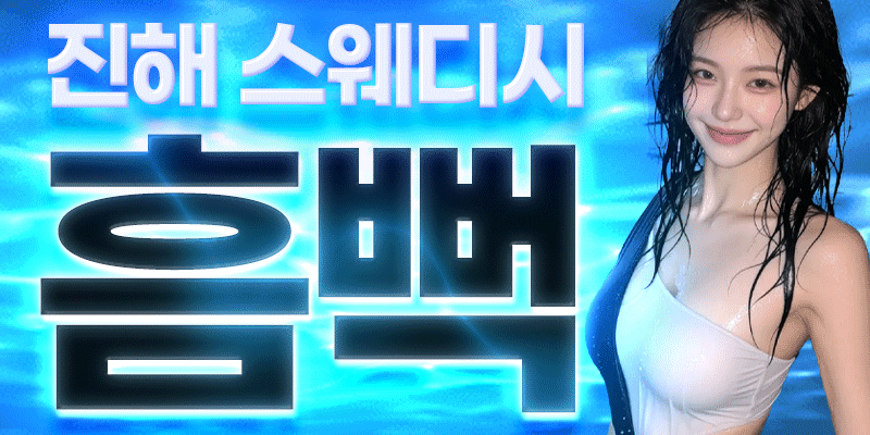 흠뻑