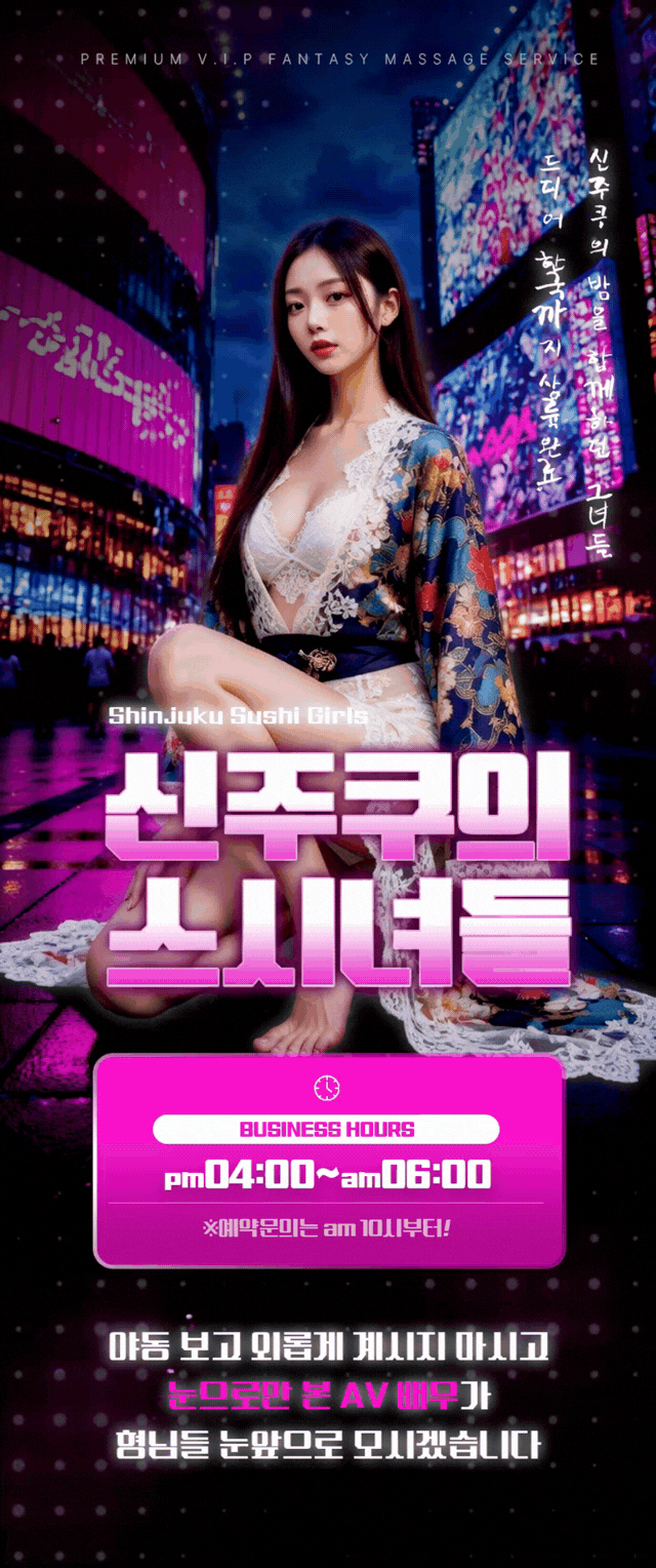 신주쿠 스시녀