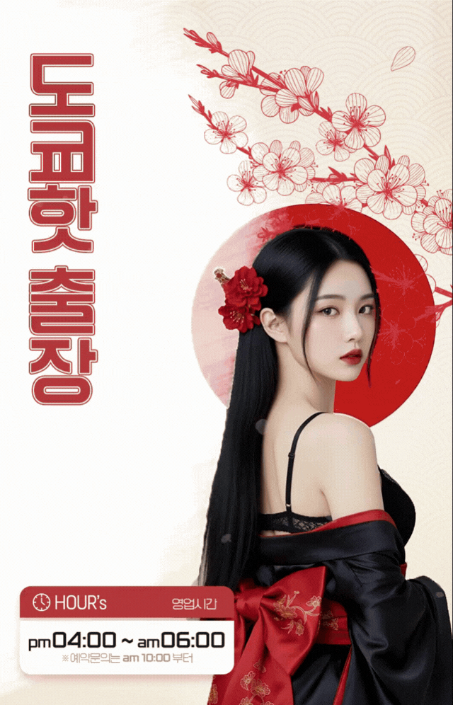 도쿄핫 출장