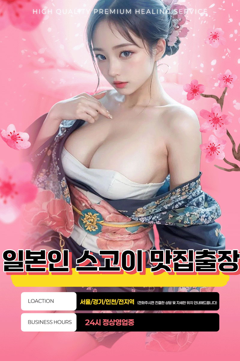 일본 스코이 출장
