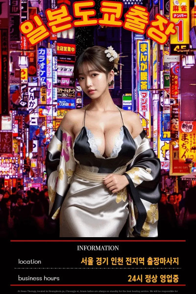 일본도쿄출장