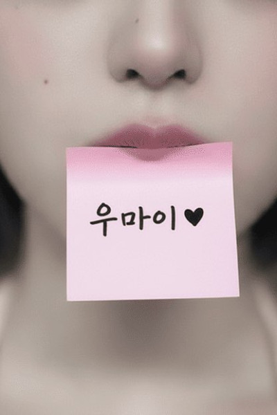 우마이