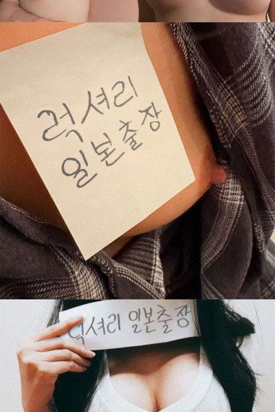 럭셔리 일본출장