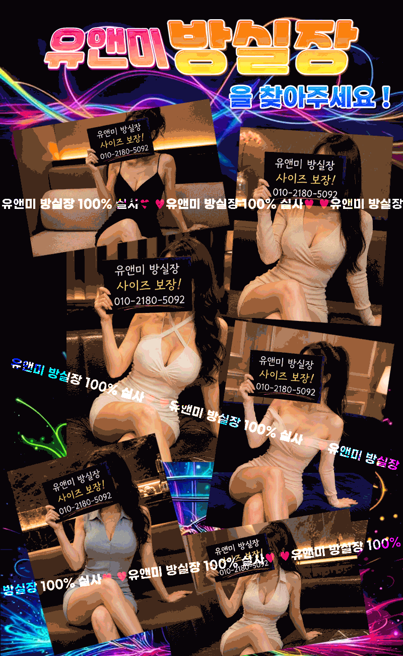 유엔미 방실장